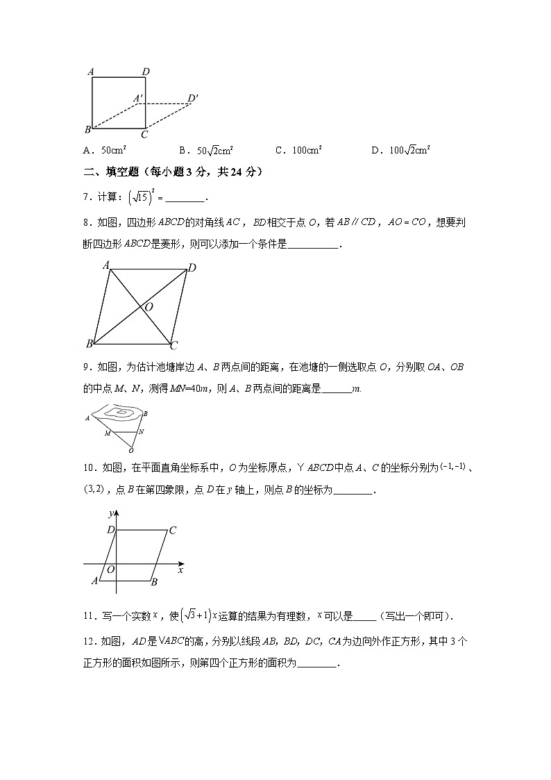 吉林省四平市伊通满族自治县2023-2024学年八年级下学期期中数学试题(含解析)第2页