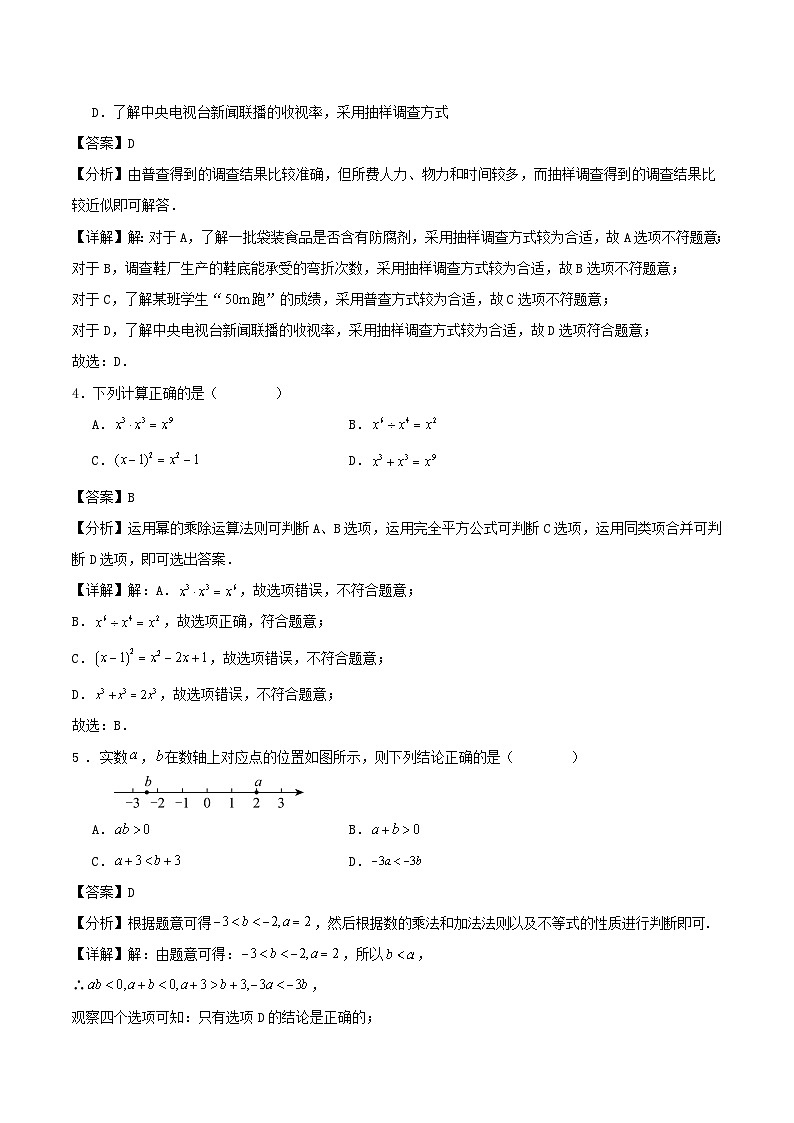 2024年浙江省嘉兴市中考数学模拟练习试卷(解析卷)第2页