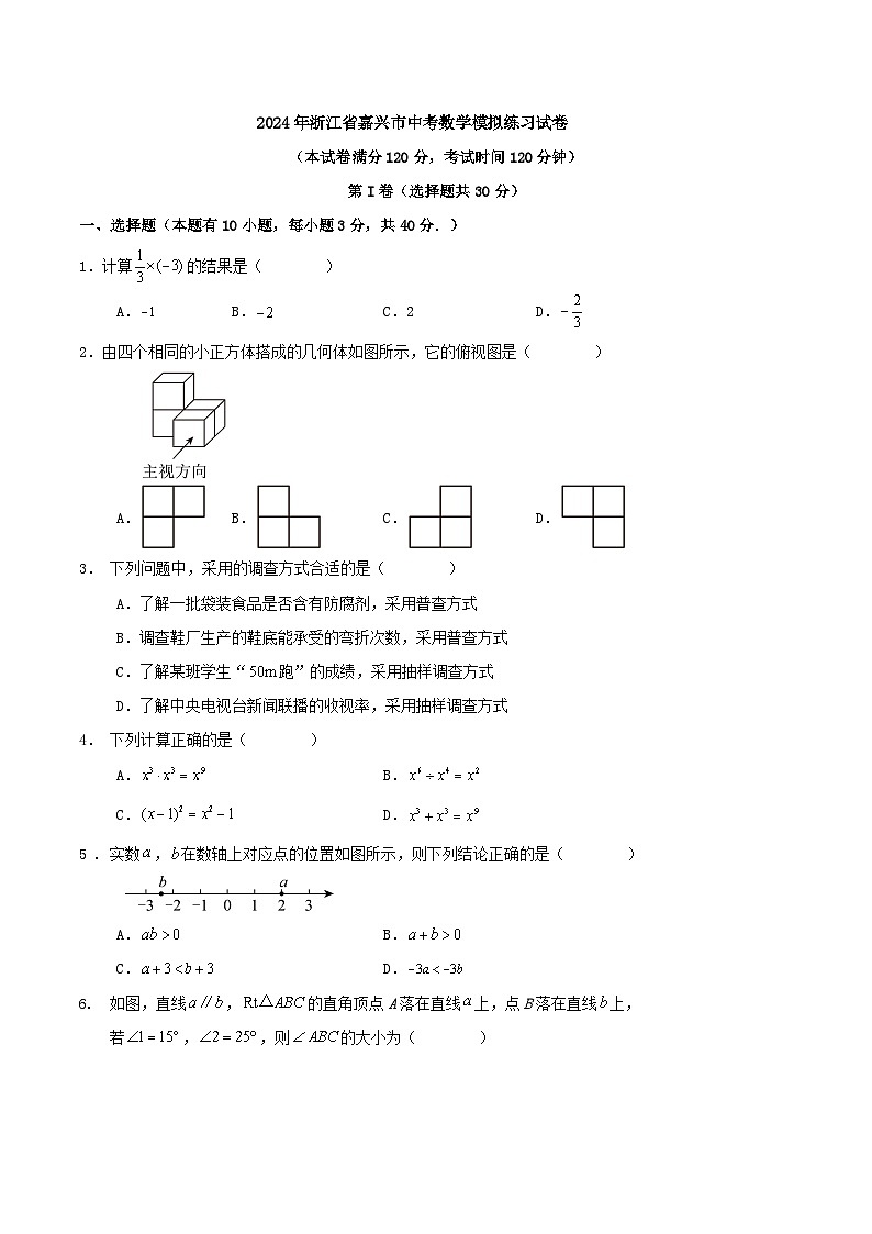 2024年浙江省嘉兴市中考数学模拟练习试卷第1页