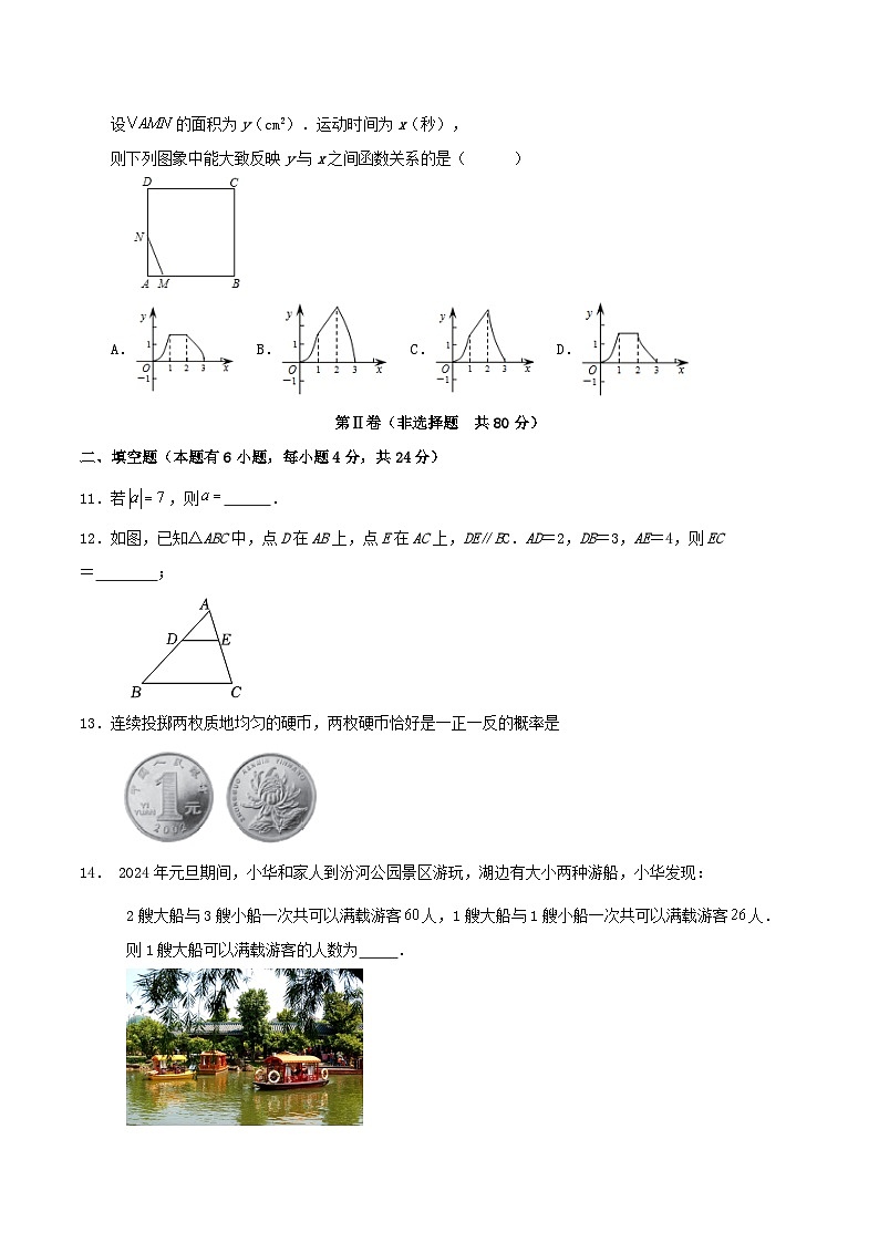 2024年浙江省嘉兴市中考数学模拟练习试卷第3页