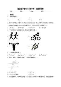 福建省宁德市2024年中考一模数学试卷(含答案)