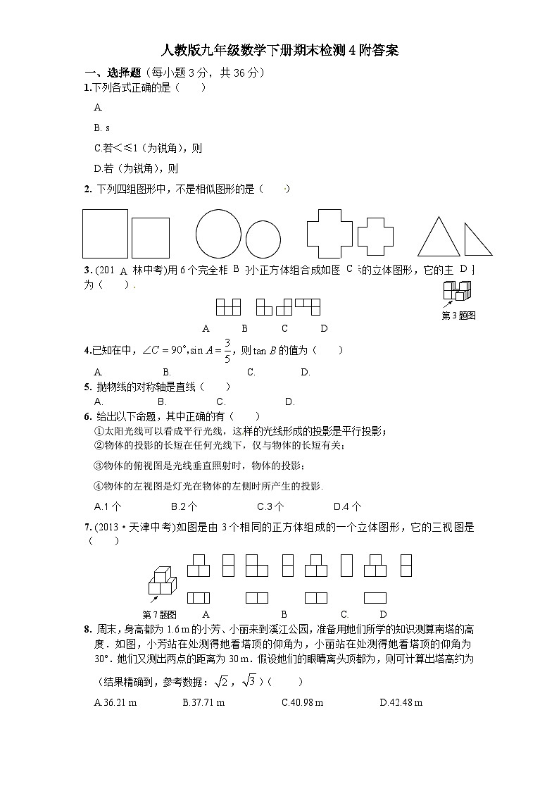 人教版九年级数学下册期末检测4附答案01