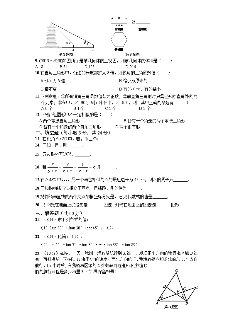 人教版九年级数学下册期末检测4附答案02