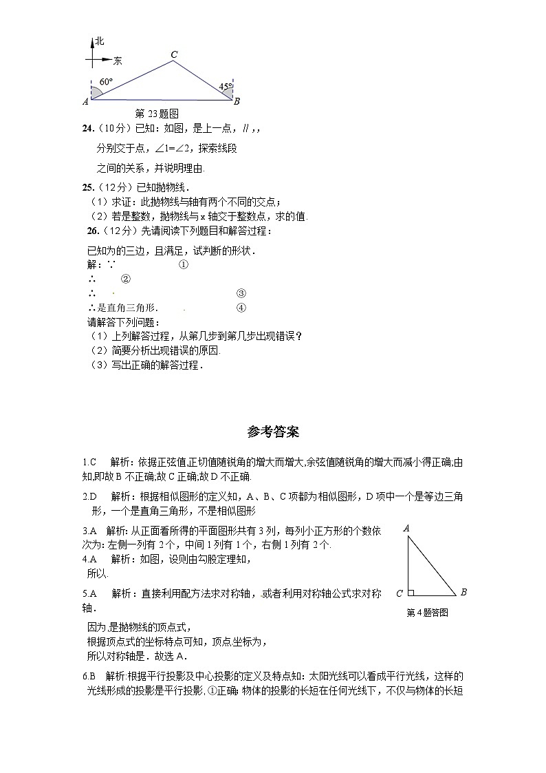 人教版九年级数学下册期末检测4附答案03