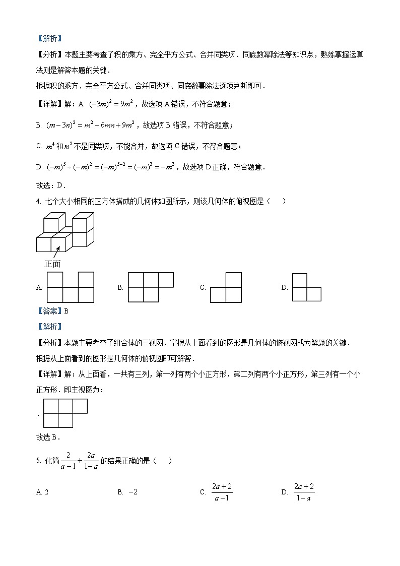 2024年安徽省宿州市宿城第一初级中学中考三模数学试题(解析版)第2页