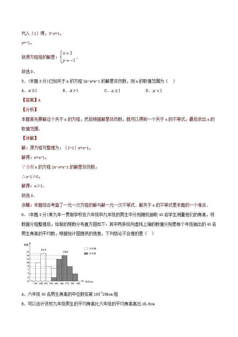 期末全真模拟卷(五)-2020-2021学年七年级数学下学期期末考试全真模拟卷(解析版)(人教版)第3页