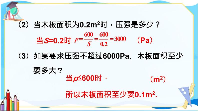 北师数学9年级上册 6.3 反比例函数的应用 PPT课件05
