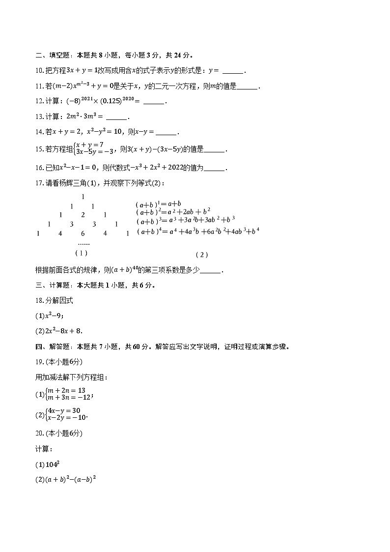 2023-2024学年湖南省永州市东安县七年级(下)期中数学试卷(含解析)第2页