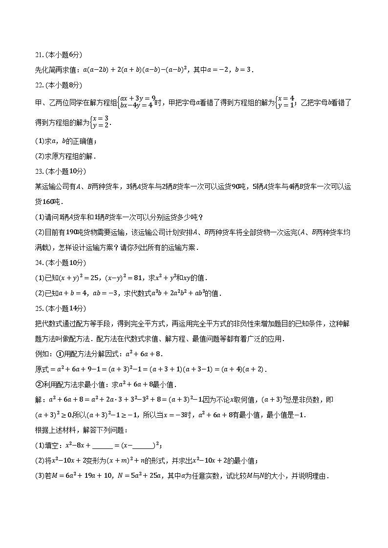 2023-2024学年湖南省永州市东安县七年级(下)期中数学试卷(含解析)第3页