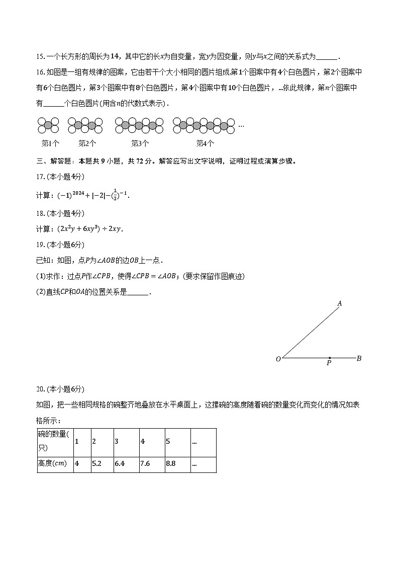 2023-2024学年广东省河源市东源县七年级(下)期中数学试卷(含解析)第3页