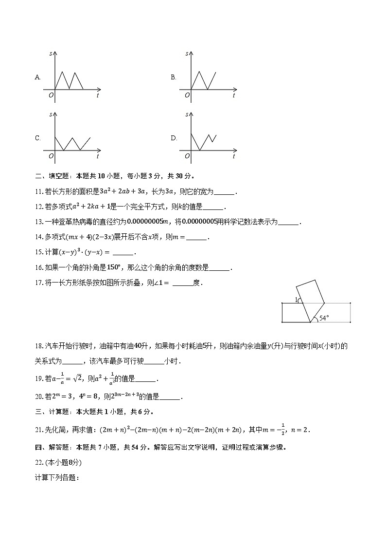 2023-2024学年黑龙江省大庆市肇源县五校联考七年级(下)期中数学试卷(五四学制)(含解析)第3页