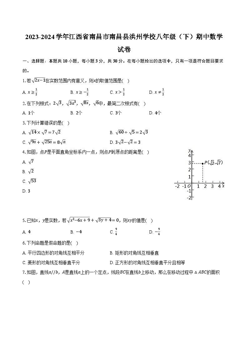 2023-2024学年江西省南昌市南昌县洪州学校八年级(下)期中数学试卷(含解析)第1页