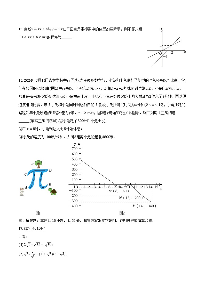2023-2024学年北京市海淀区首都师大附中八年级(下)期中数学试卷(含解析)第3页