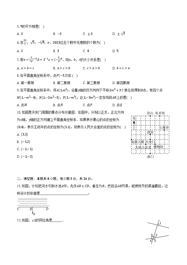 2023-2024学年甘肃省武威市凉州区高坝中学联片七年级(下)期中数学试卷(含解析)第2页