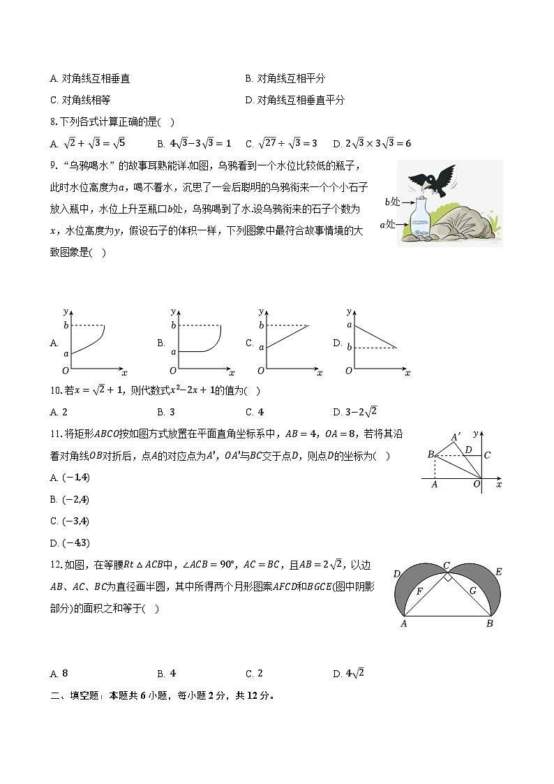 2023-2024学年广西南宁三中、三美学校八年级(下)期中数学试卷(含解析)02