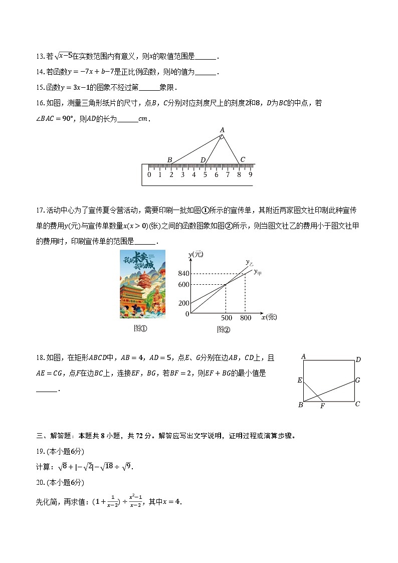 2023-2024学年广西南宁三中、三美学校八年级(下)期中数学试卷(含解析)03