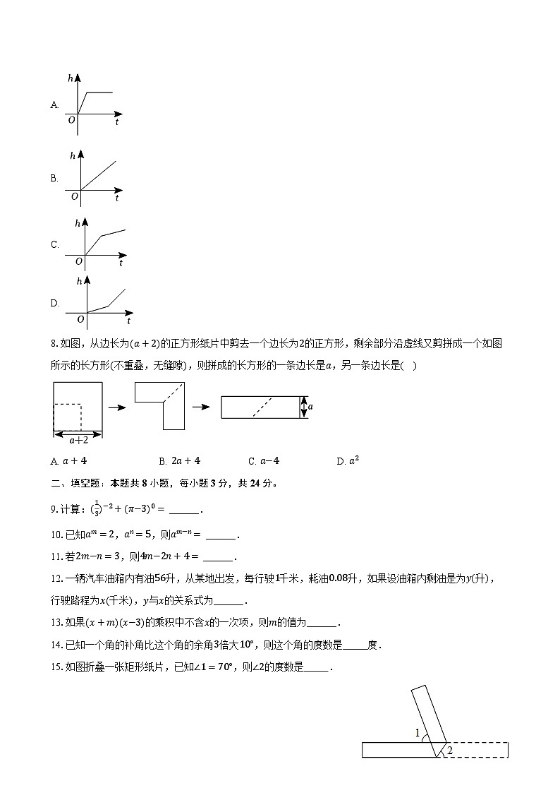 2023-2024学年宁夏银川九中七年级(下)期中数学试卷(含解析)第2页