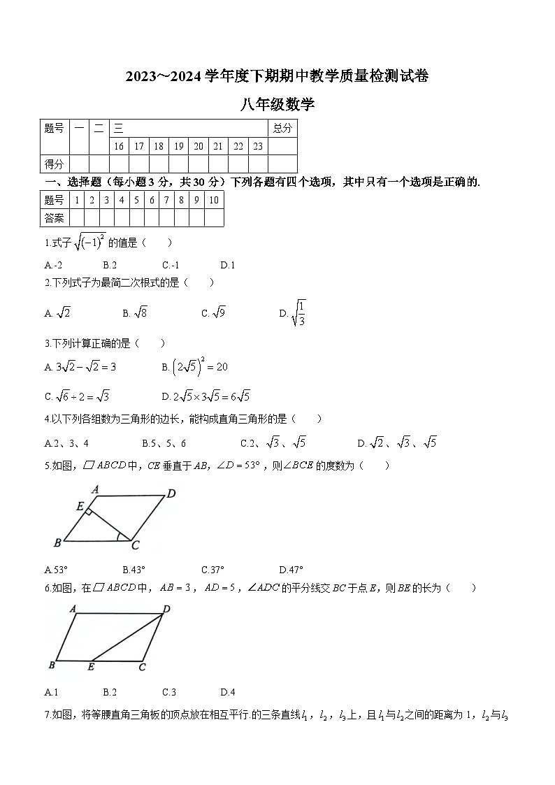 河南省漯河市郾城区2023-2024学年八年级下学期期中数学试题(含答案)第1页