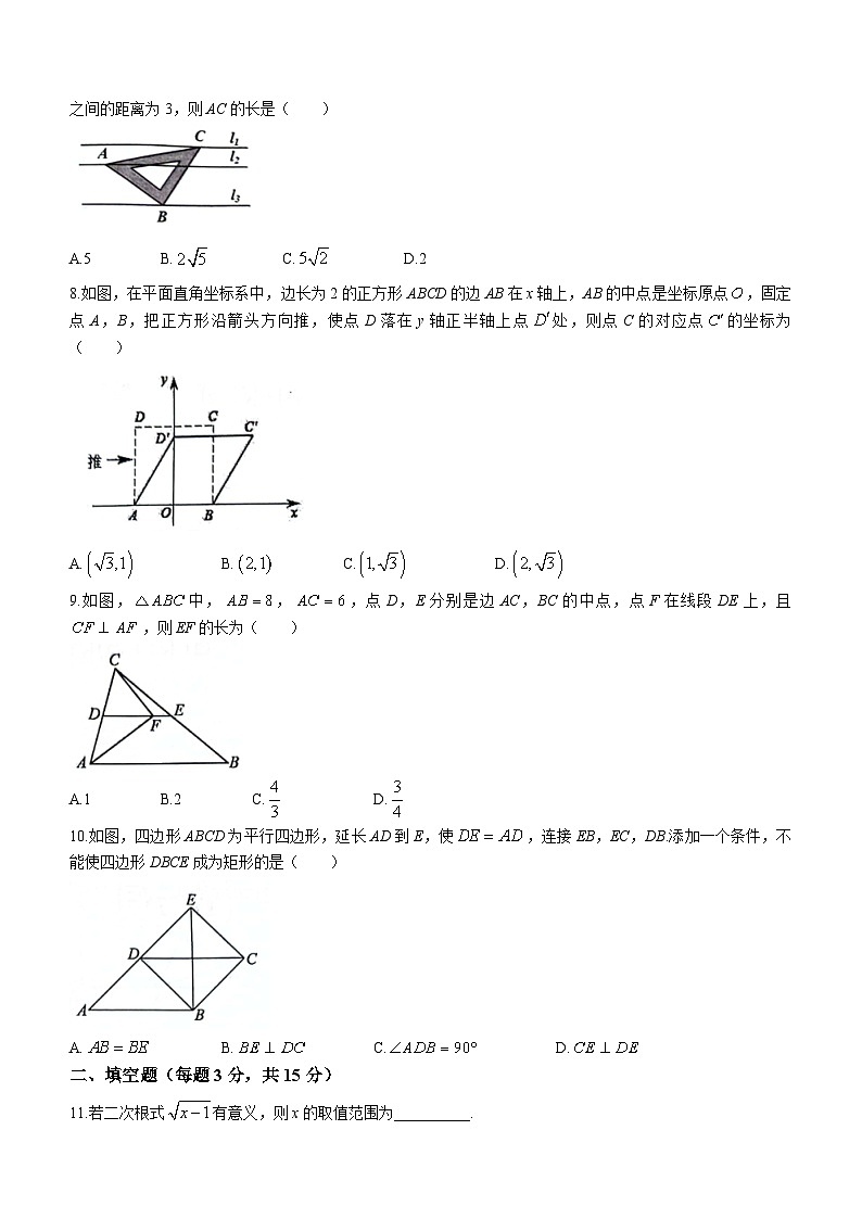 河南省漯河市郾城区2023-2024学年八年级下学期期中数学试题(含答案)第2页