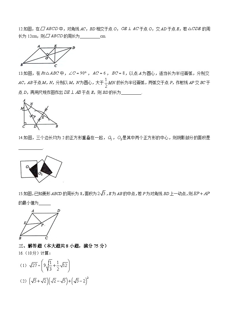 河南省漯河市郾城区2023-2024学年八年级下学期期中数学试题(含答案)第3页