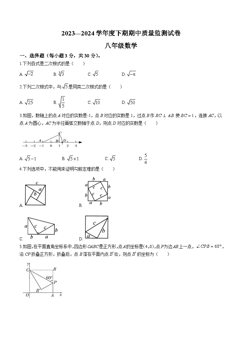 河南省信阳市罗山县2023-2024学年八年级下学期期中数学试题(含答案)第1页