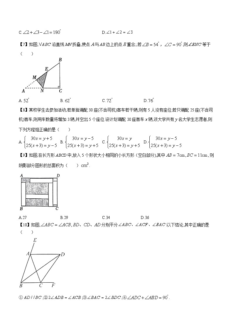 山东省济宁市北湖区2023-2024学年七年级下学期期中考试数学试题(含答案)第2页