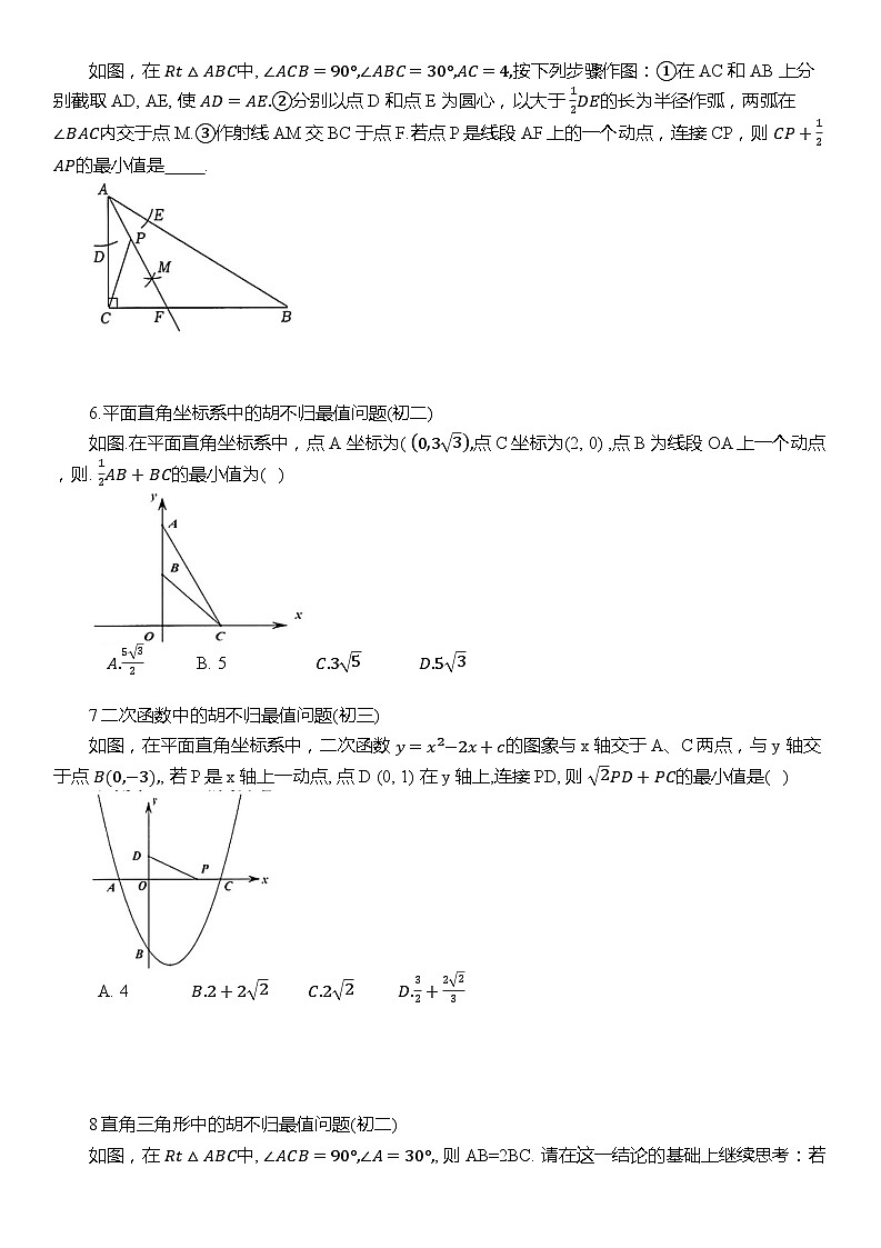2024年中考数学复习--胡不归最值模型专项练习(含答案)第2页