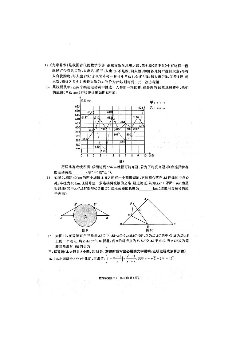 2024年河南省周口市項城市中考二模數(shù)學(xué)試題第3頁