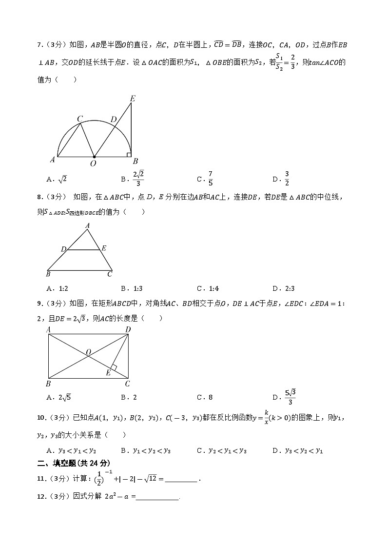 2024年甘肃省武威市古浪县古浪五中联片教研中考三模数学试题第2页