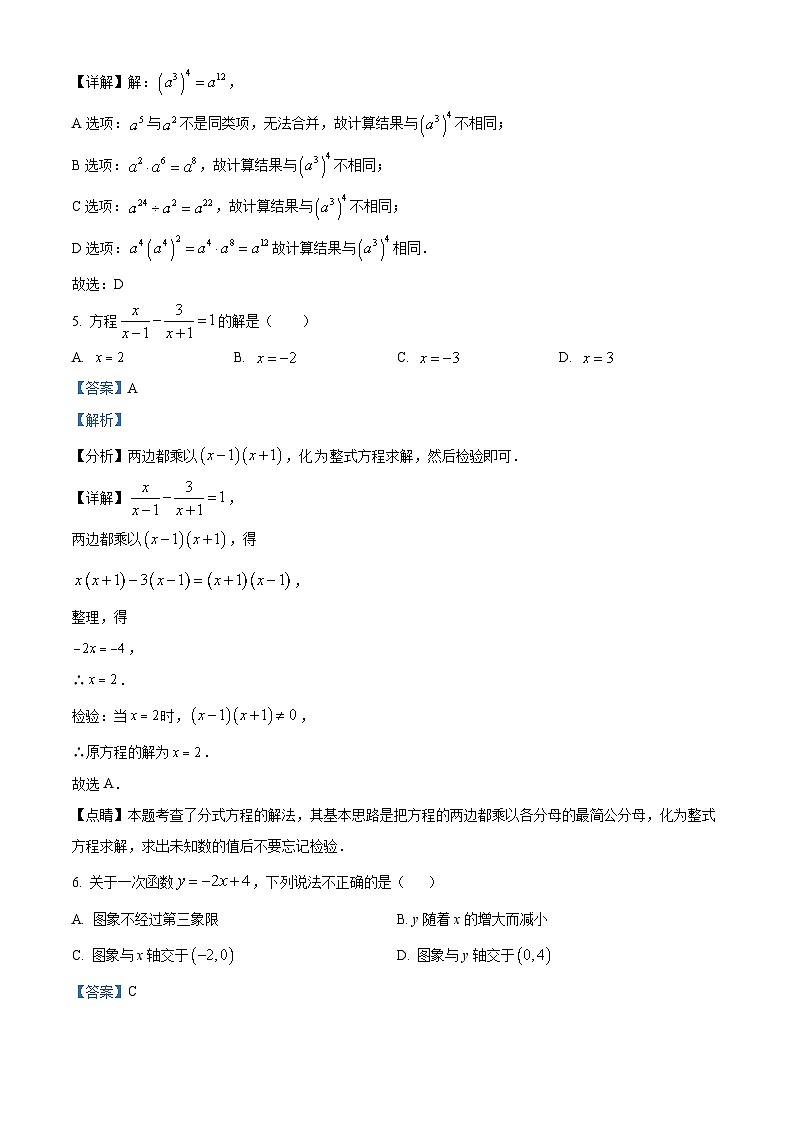 2024年广东省广州市中考三模数学试题(解析版)第3页