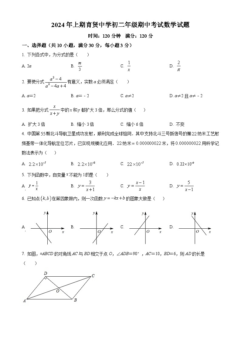 湖南省衡阳市祁东县育贤中学2023-2024学年八年级下学期期中数学试题(原卷版+解析版)01