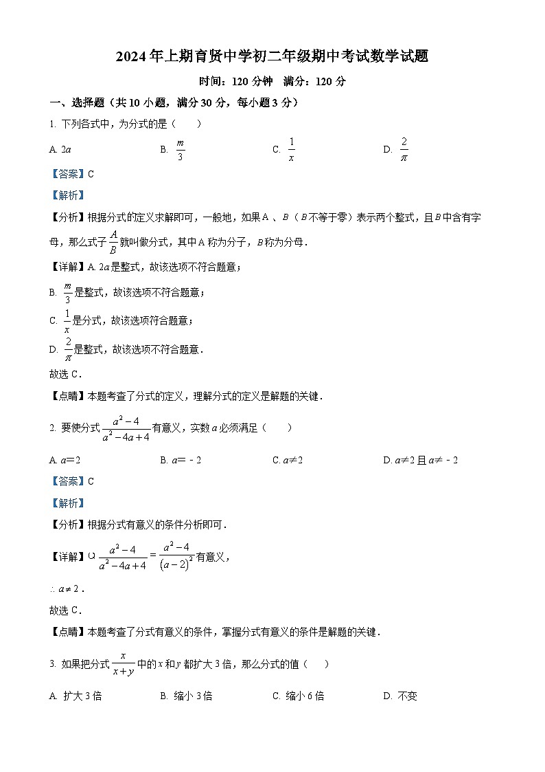 湖南省衡阳市祁东县育贤中学2023-2024学年八年级下学期期中数学试题(原卷版+解析版)01