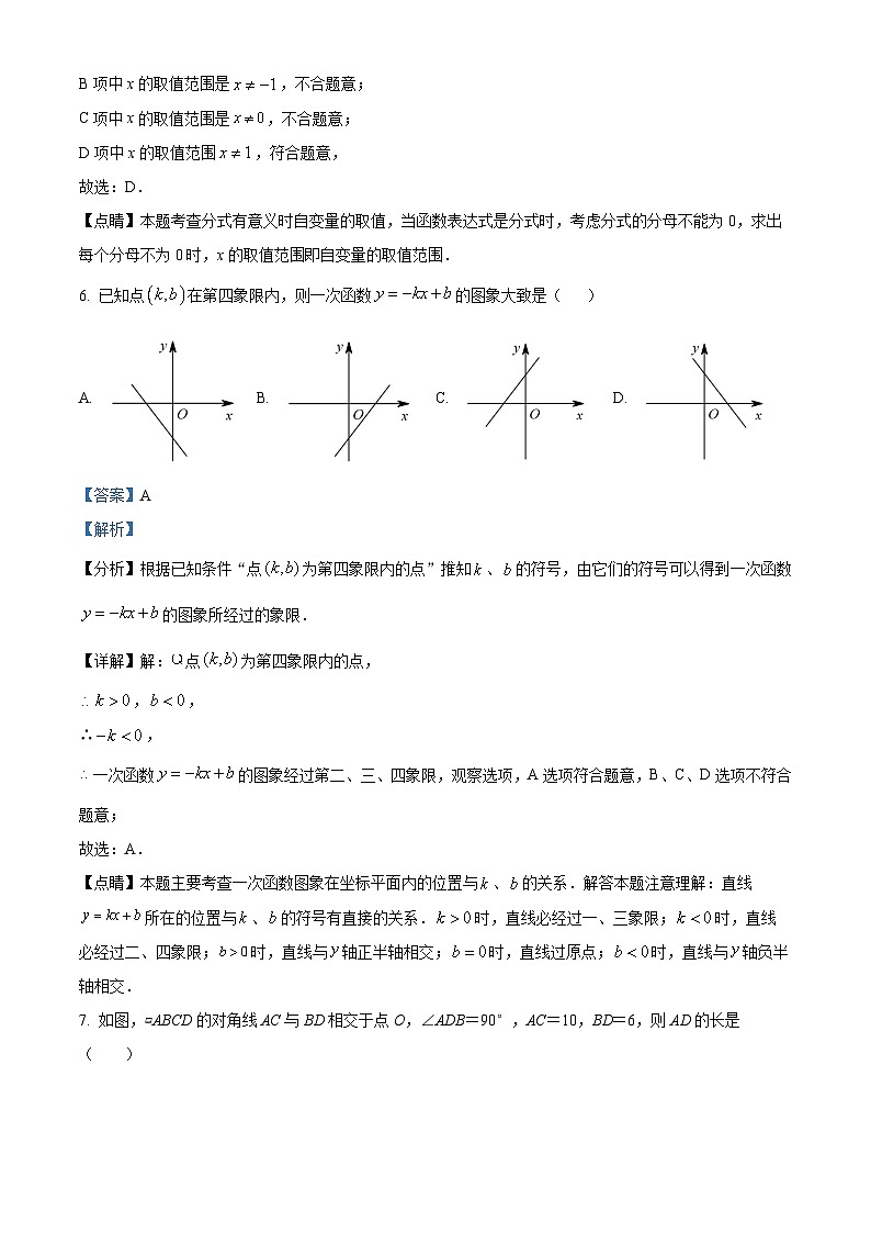 湖南省衡阳市祁东县育贤中学2023-2024学年八年级下学期期中数学试题(原卷版+解析版)03