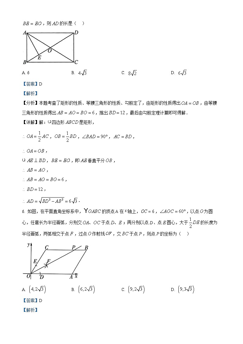 内蒙古自治区巴彦淖尔市第二中学2023-2024学年八年级下学期5月期中考试数学试题(解析版)第3页
