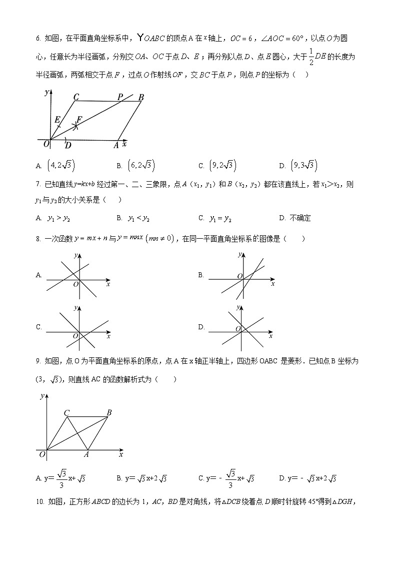 内蒙古自治区巴彦淖尔市第二中学2023-2024学年八年级下学期5月期中考试数学试题(原卷版)第2页