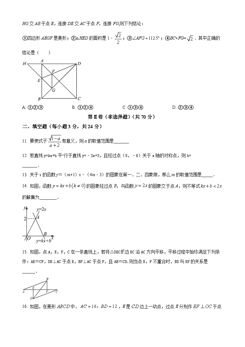 内蒙古自治区巴彦淖尔市第二中学2023-2024学年八年级下学期5月期中考试数学试题(原卷版)第3页