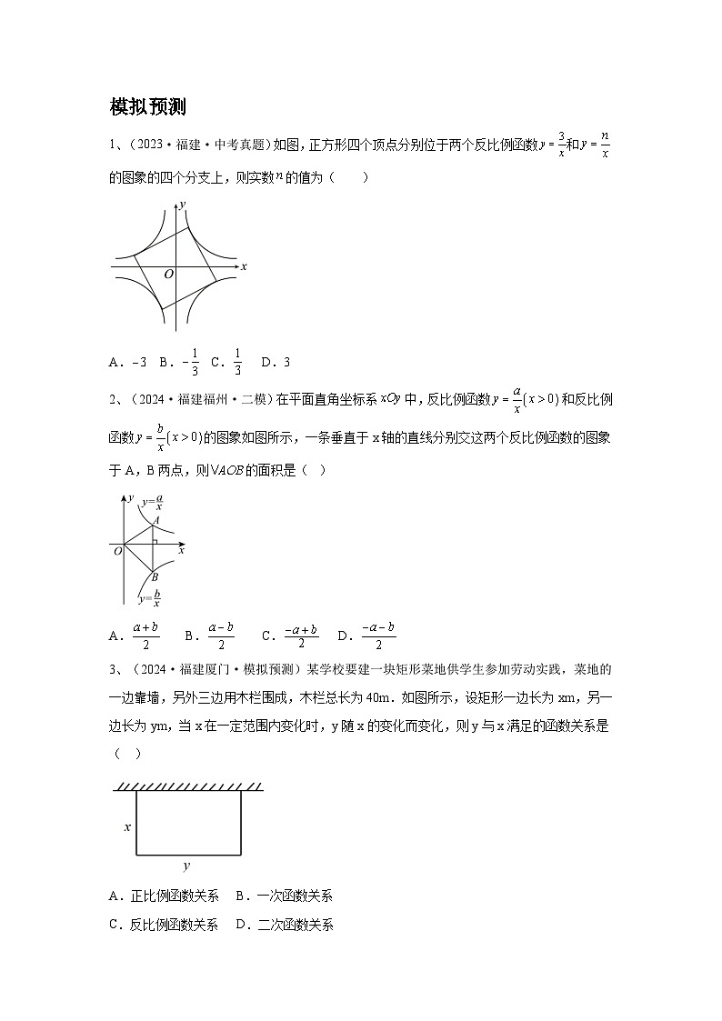 2024福建省中考數(shù)學(xué)復(fù)習(xí)一次函數(shù)與反比例函數(shù)專題復(fù)習(xí)(學(xué)生版)第2頁