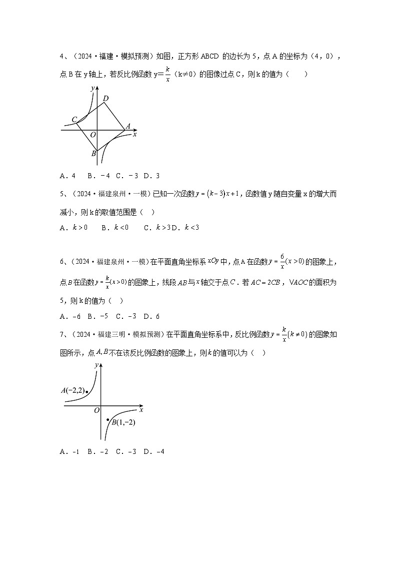 2024福建省中考數(shù)學(xué)復(fù)習(xí)一次函數(shù)與反比例函數(shù)專題復(fù)習(xí)(學(xué)生版)第3頁