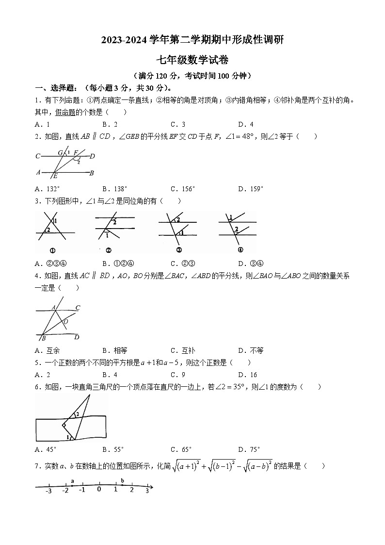 河南省洛阳市洛龙区2023-2024学年七年级下学期期中数学试题第1页