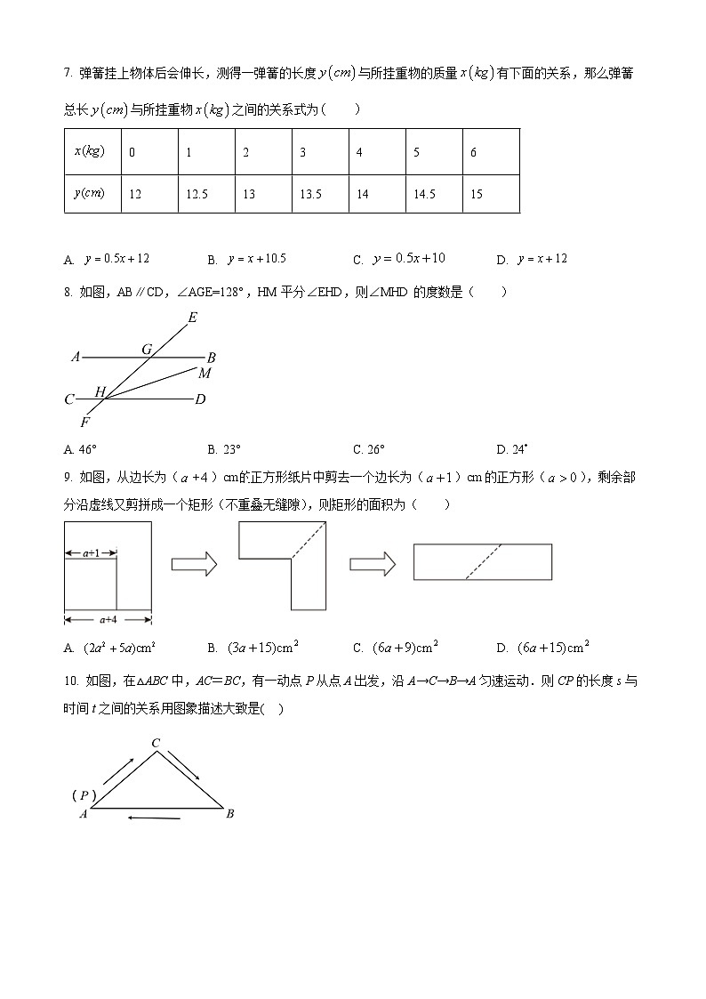 黑龙江省大庆市肇源县五校联考2023-2024学年七年级下学期期中数学试题(原卷版)第2页