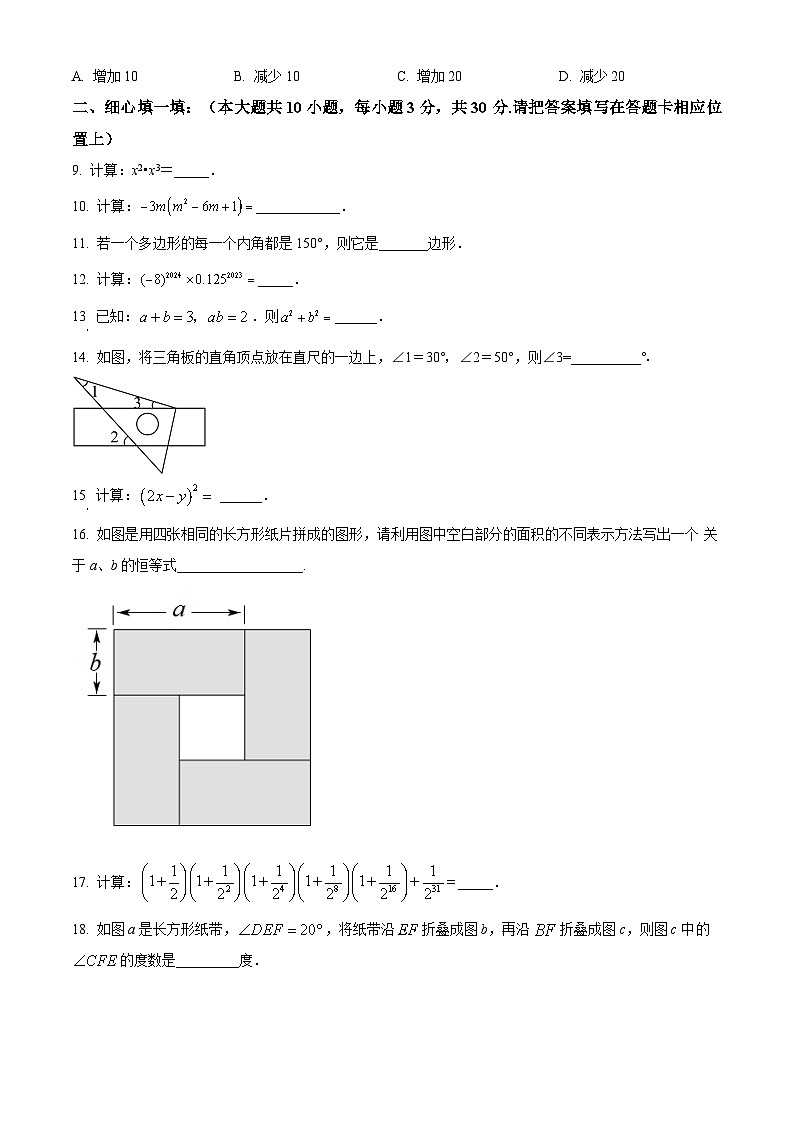 江苏省徐州市铜山区2023-2024学年七年级下学期期中数学试题(原卷版)第2页