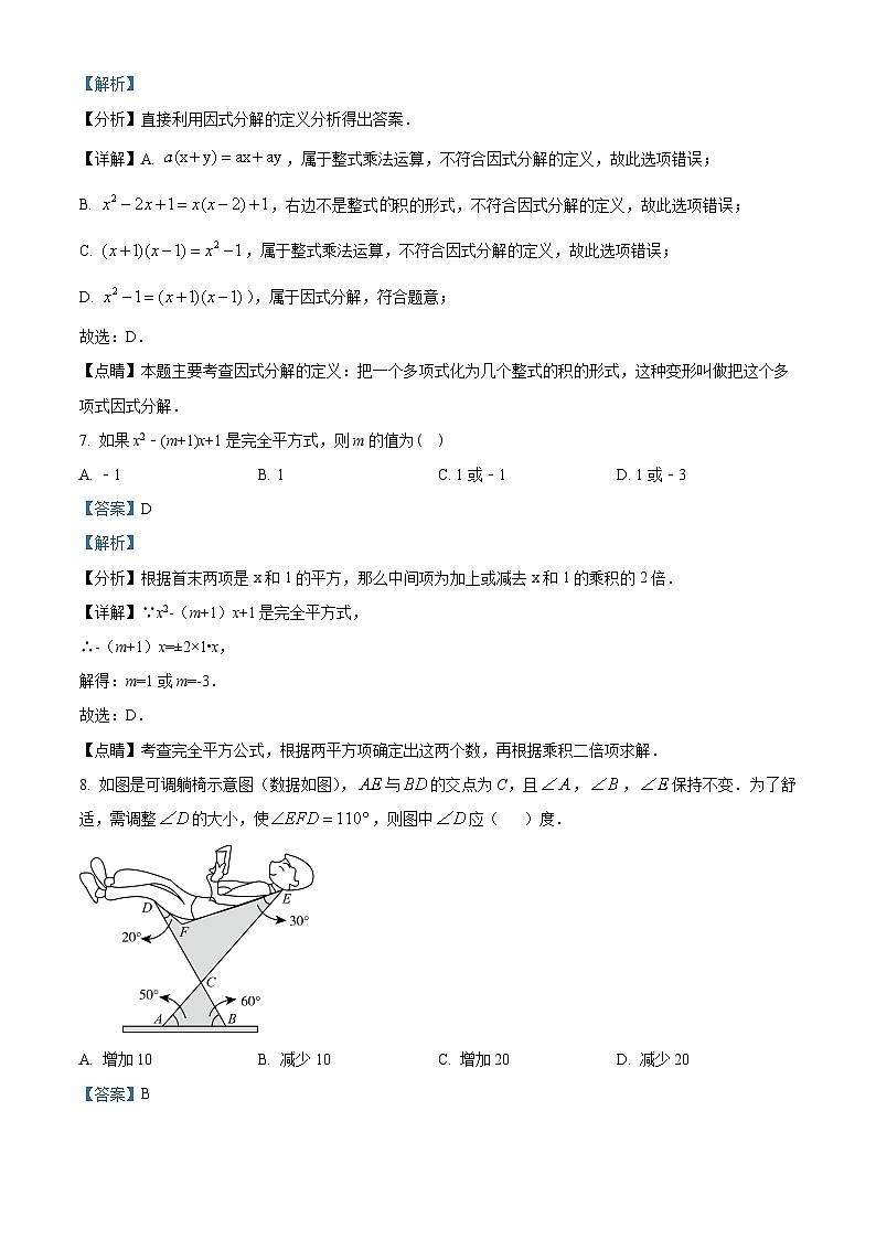 江苏省徐州市铜山区2023-2024学年七年级下学期期中数学试题(解析版)第3页