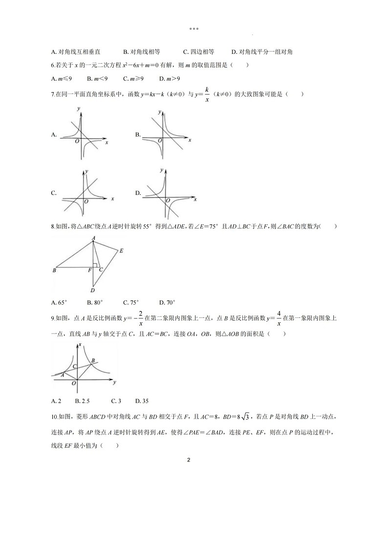 2023.6济南市槐荫区八年级下数学期末试卷(含答案)第2页