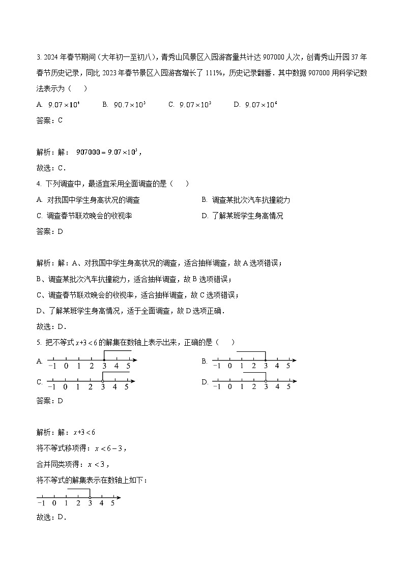 广西2024届九年级下学期学业水平模拟训练数学试卷(含解析)02