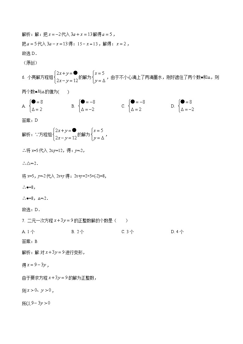 湖南省衡阳市部分学校2023-2024学年七年级下学期第一次月考数学试卷(含解析)第3页