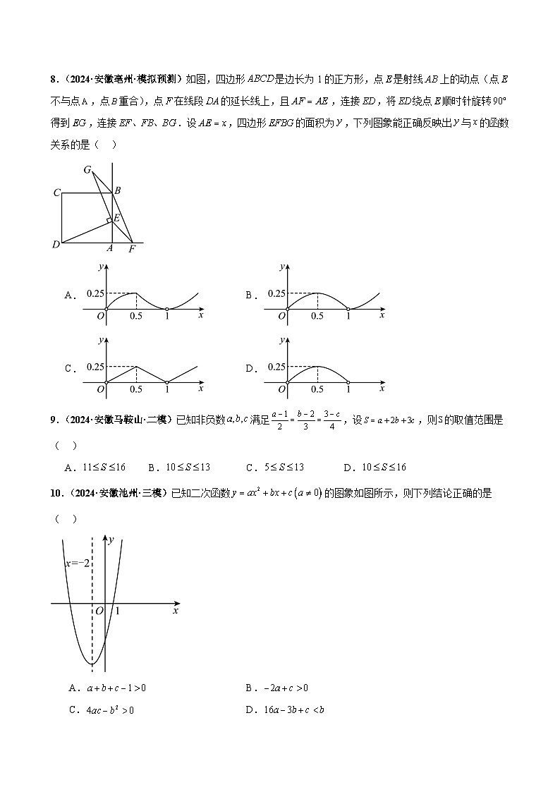中考01 函数小题综合(原卷版)第3页