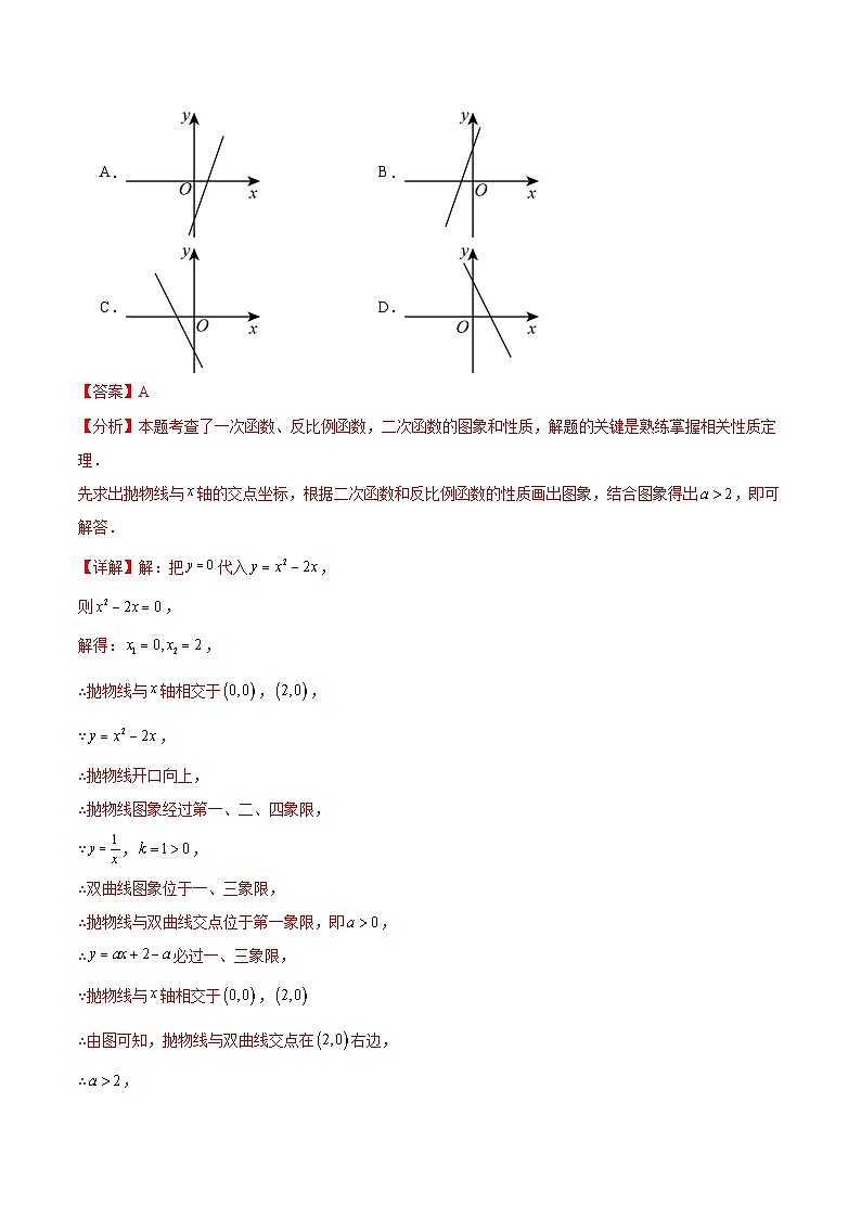 中考01 函数小题综合(解析版)第2页
