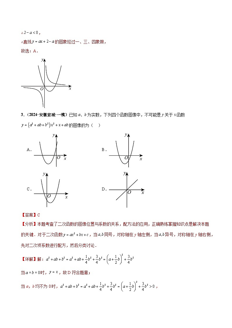 中考01 函数小题综合(解析版)第3页