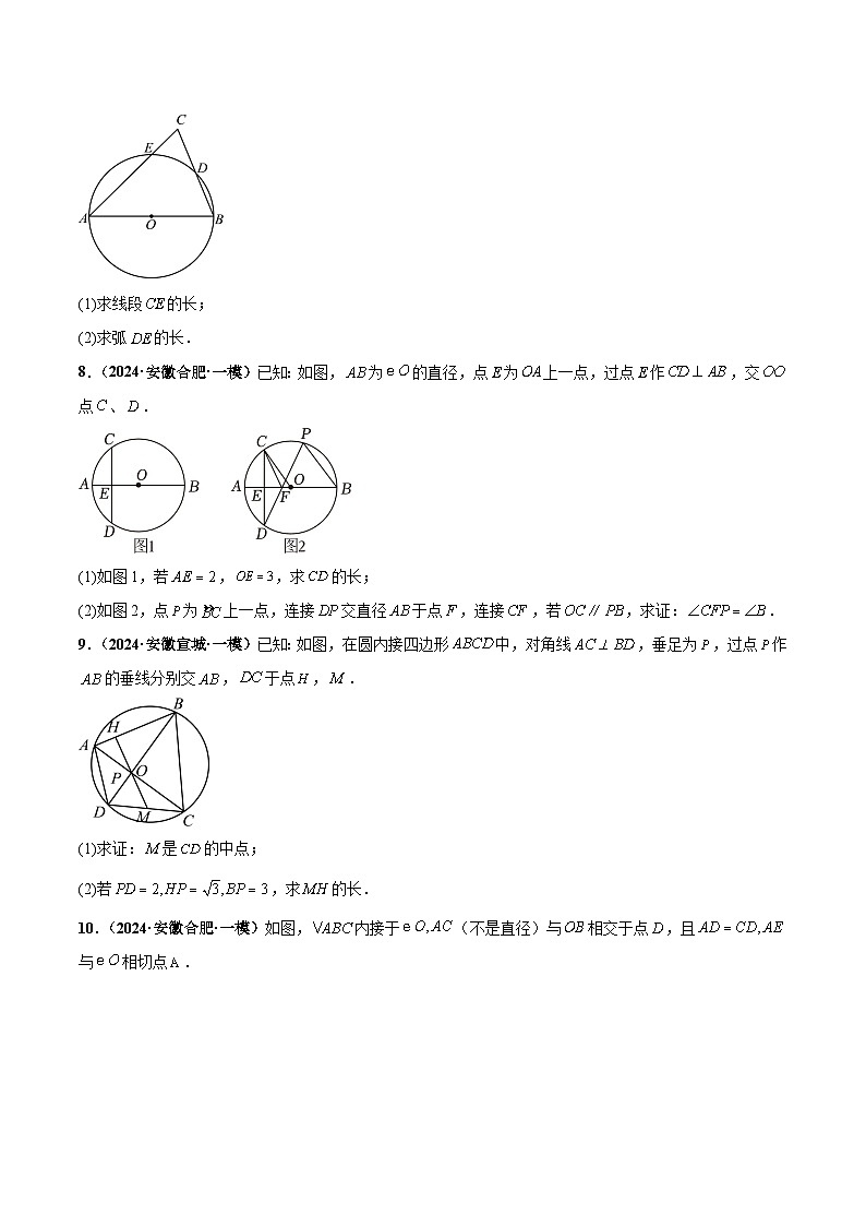 中考06 圆综合大题综合(原卷版)第3页