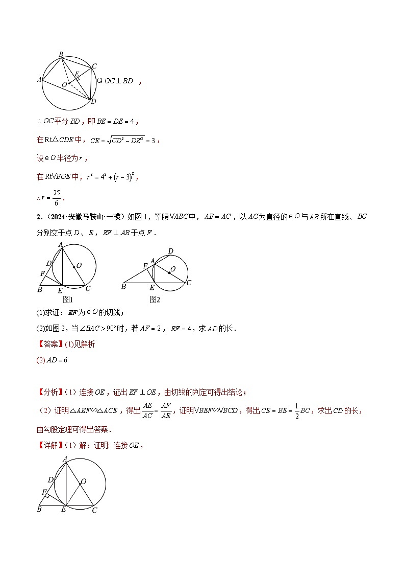 中考06 圆综合大题综合(解析版)第2页